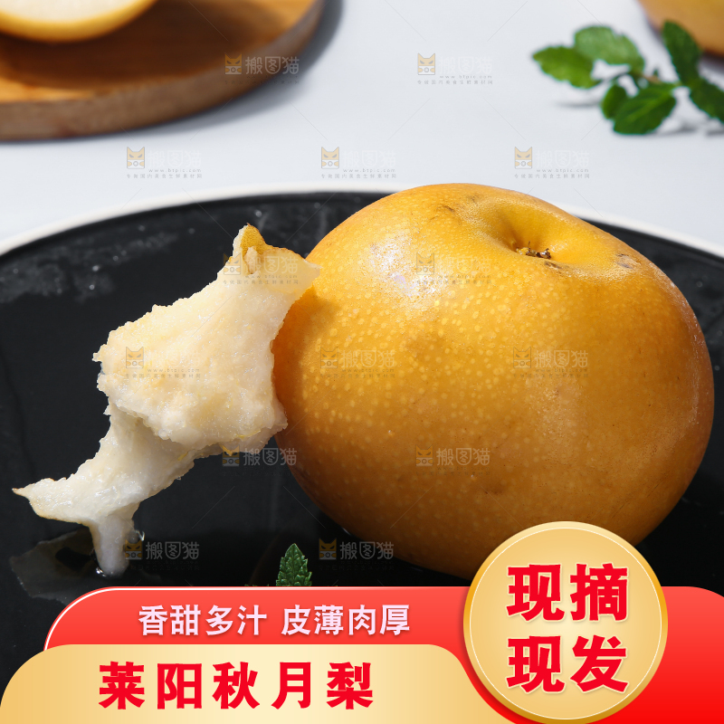 深底上放着的秋月梨