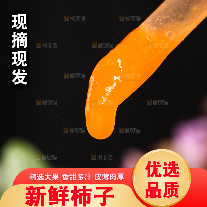 深底上的火晶柿子