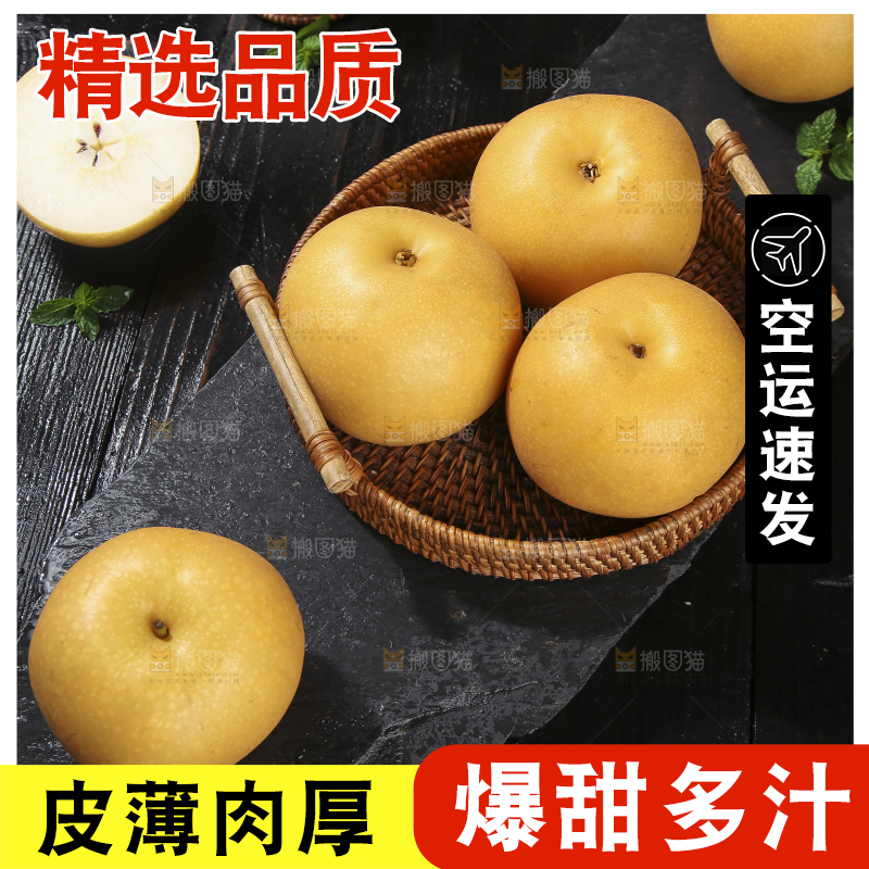 深底上放着的秋月梨