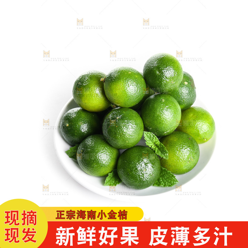 白底上的小金桔