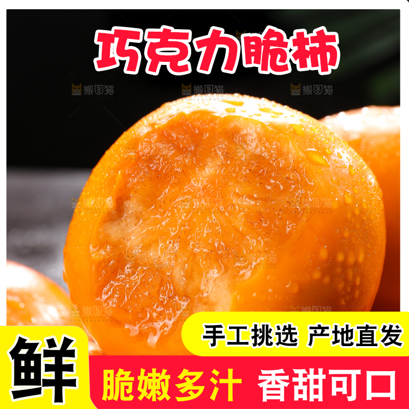 深底上的巧克力脆柿