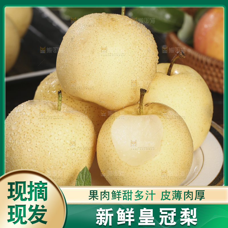 木底上的新鲜皇冠梨