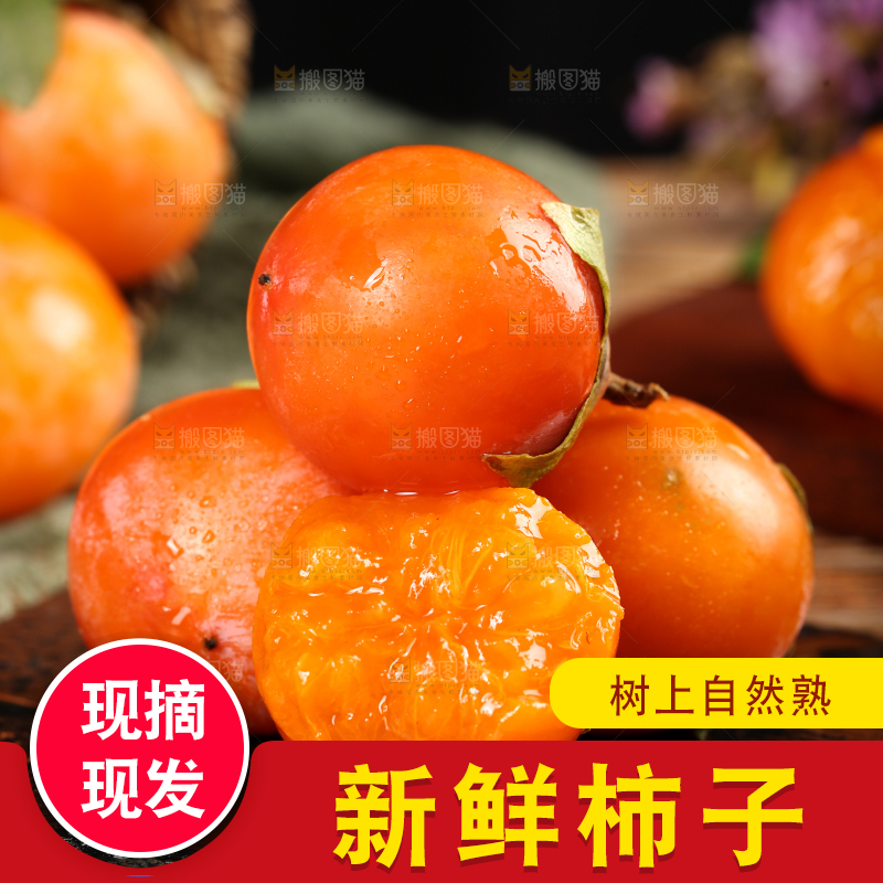 深底上的火晶柿子