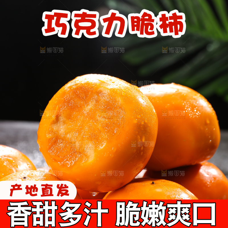 深底上的巧克力脆柿