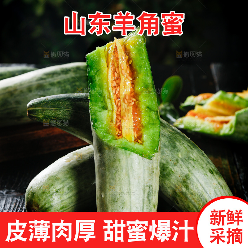 黑底上放着山东羊角蜜甜瓜