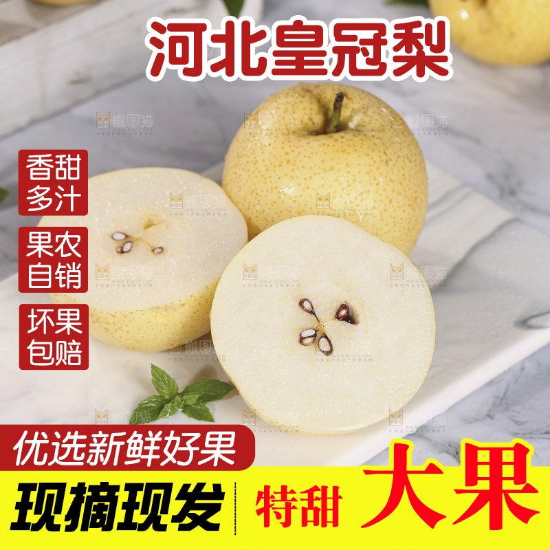 浅底上的皇冠梨