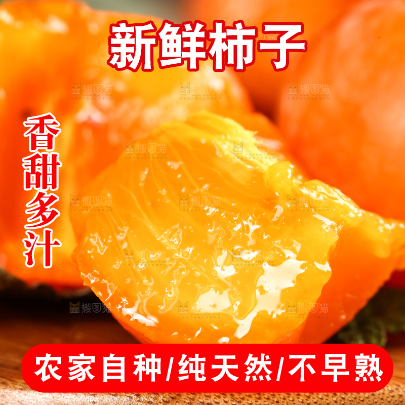深底上的火晶柿子