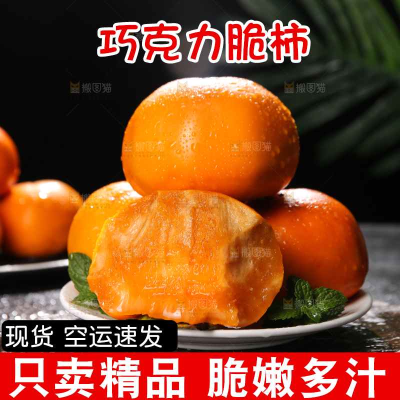 深底上的巧克力脆柿