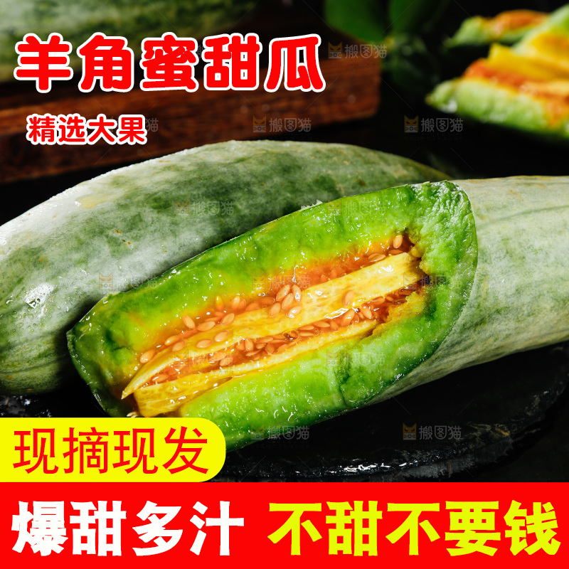 黑底上放着山东羊角蜜甜瓜