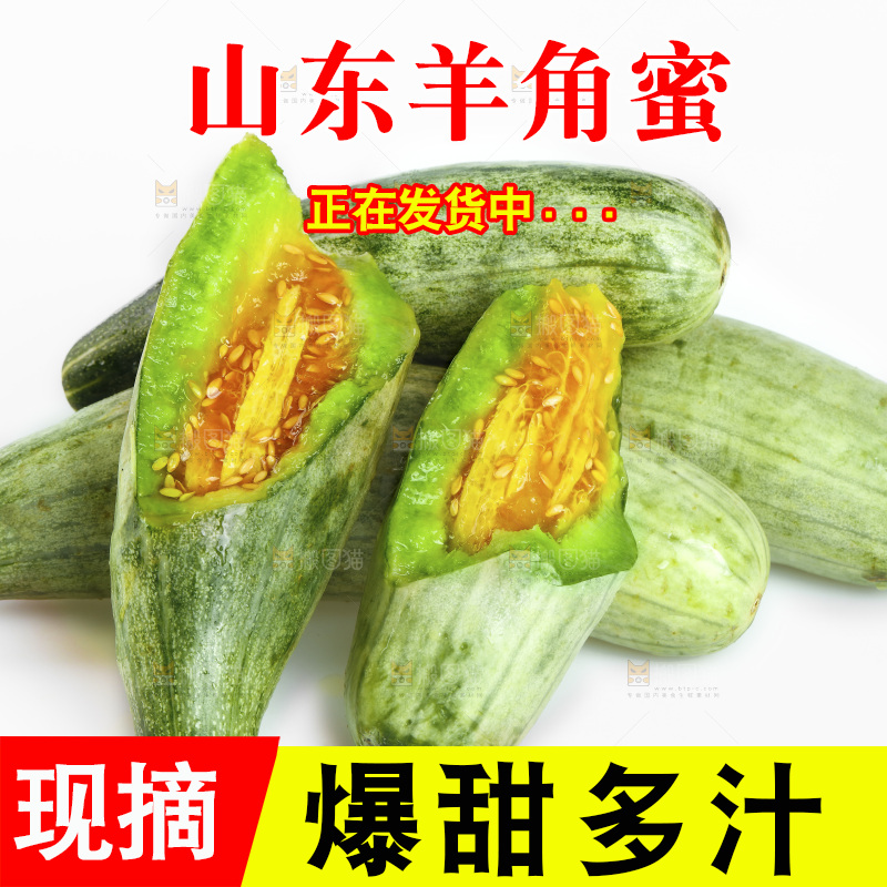 白底上的羊角蜜瓜