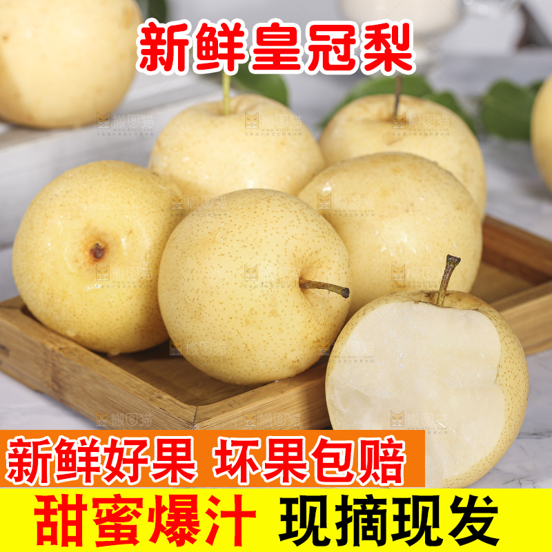 浅底上的皇冠梨