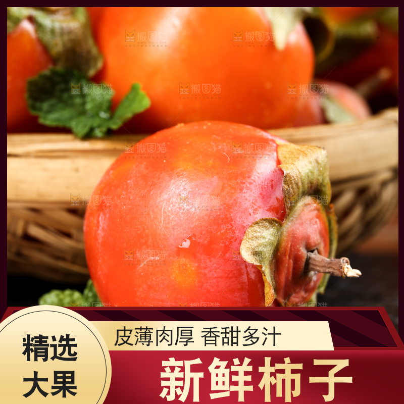 深底上的火晶柿子
