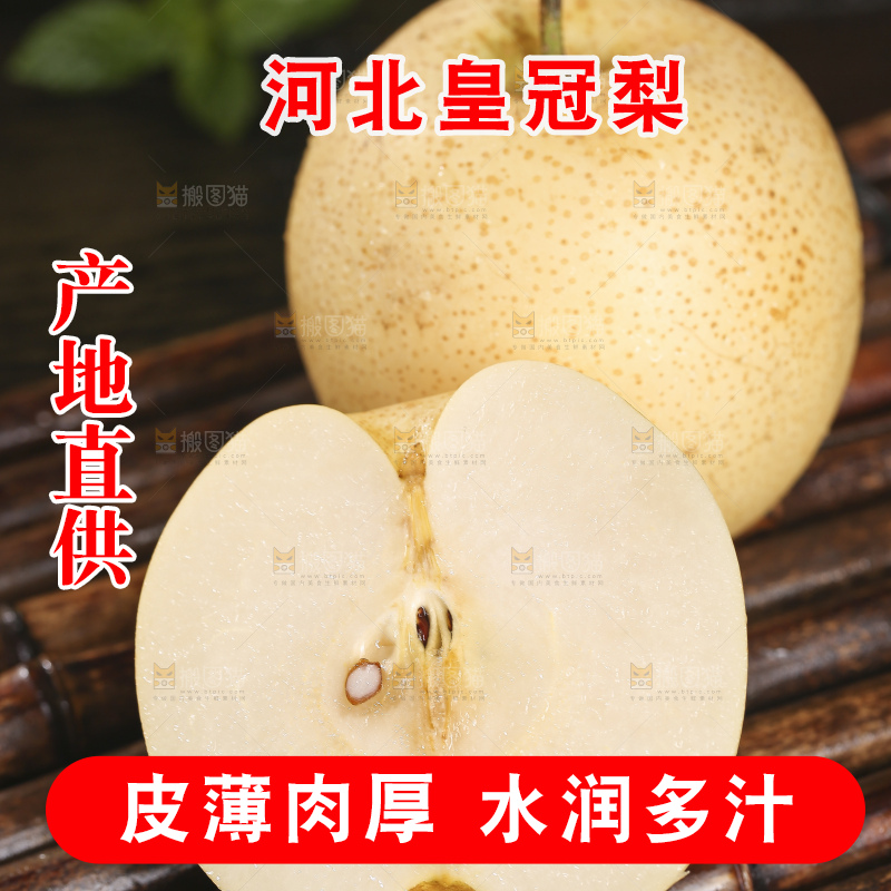 木底上的新鲜皇冠梨