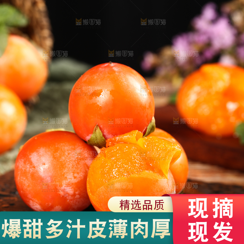 深底上的火晶柿子