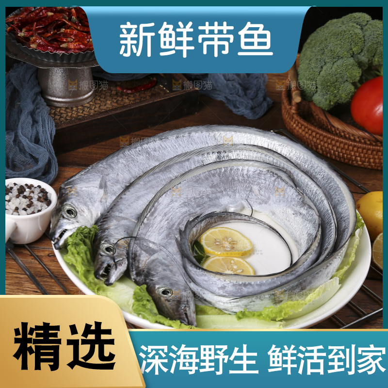 深底新鲜带鱼
