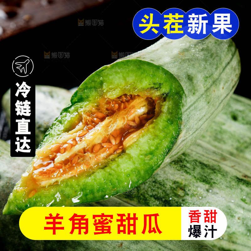 黑底上放着山东羊角蜜甜瓜