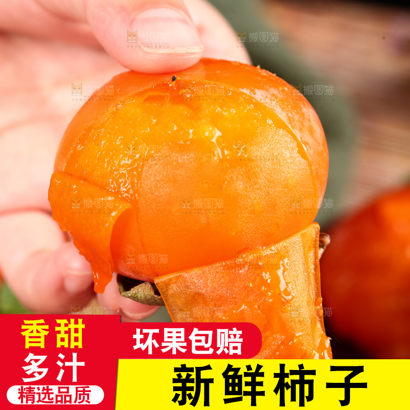 深底上的火晶柿子