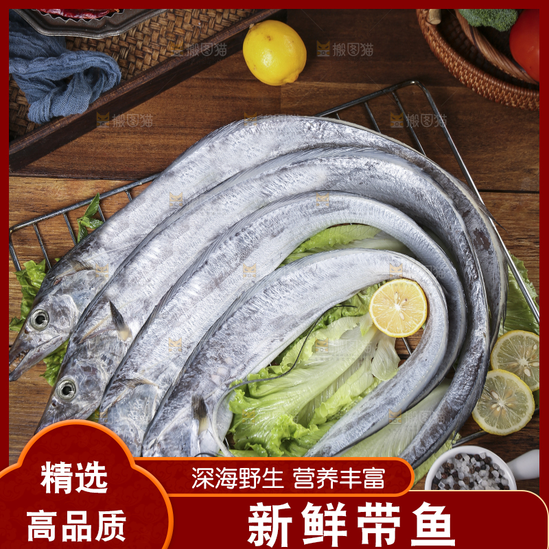 深底新鲜带鱼