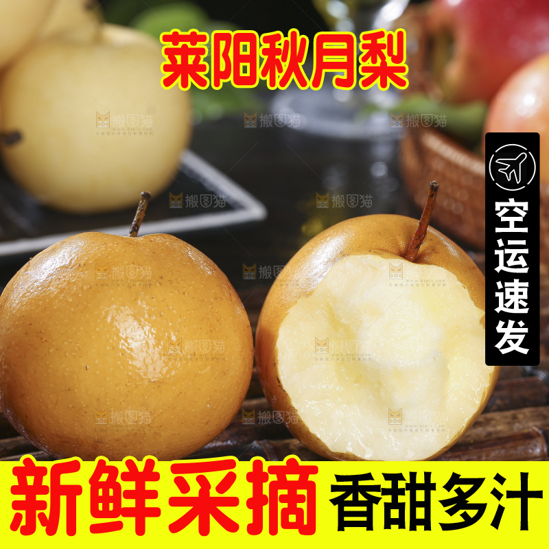 深底上放着的秋月梨