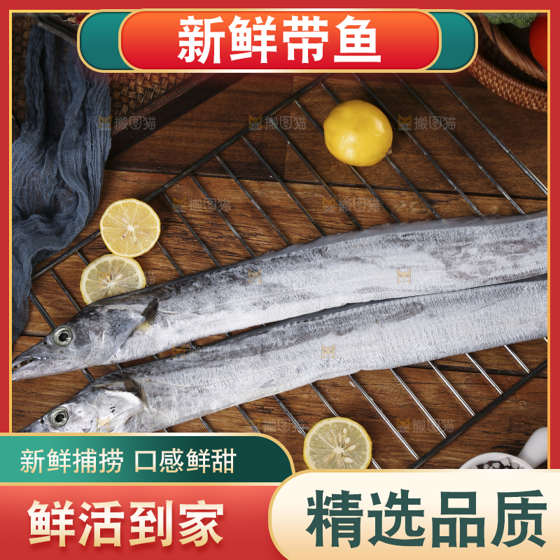 深底新鲜带鱼