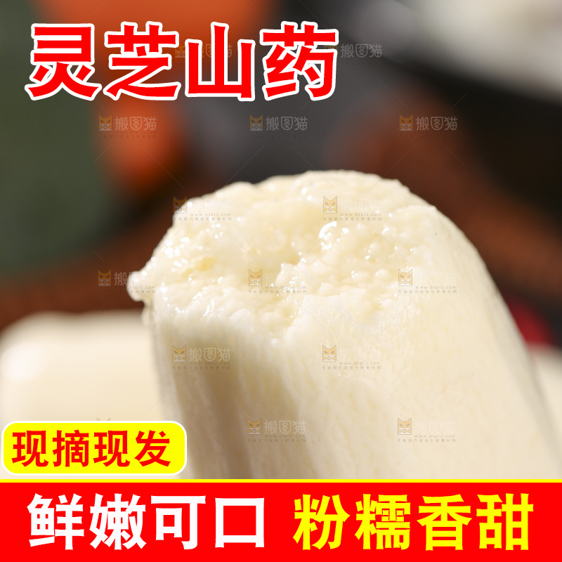 深底上放着灵芝山药