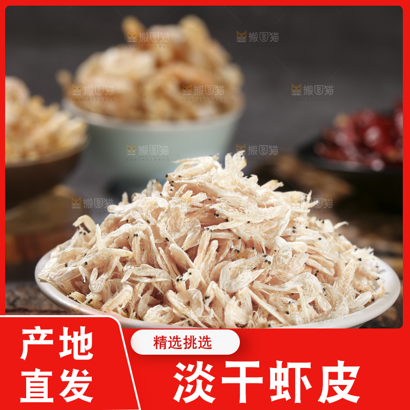深底上的虾米皮