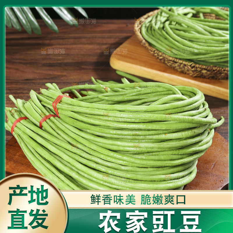 木底上的鲜嫩长豇豆