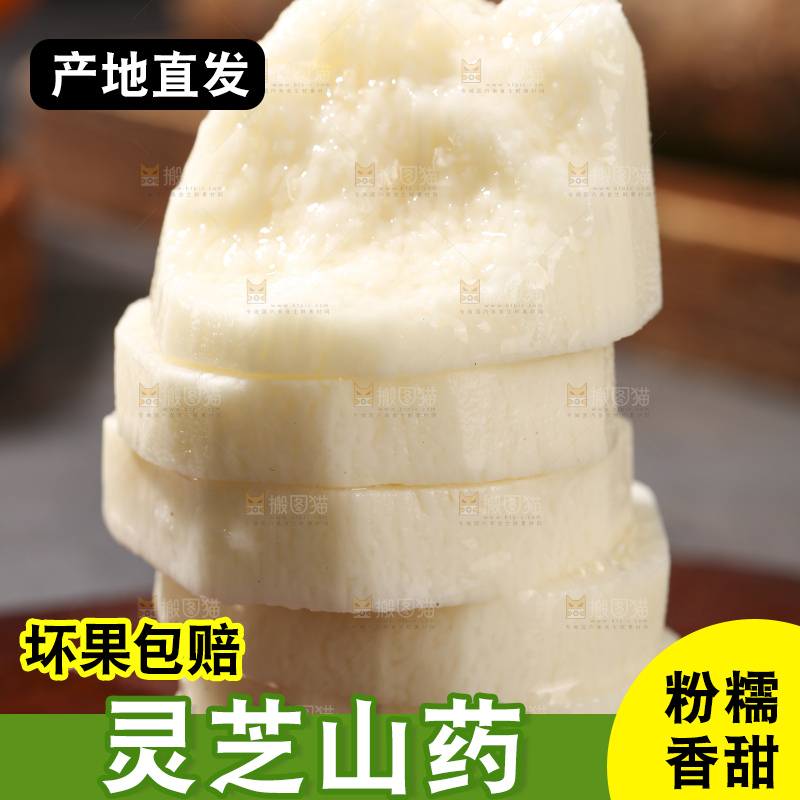 深底上放着灵芝山药