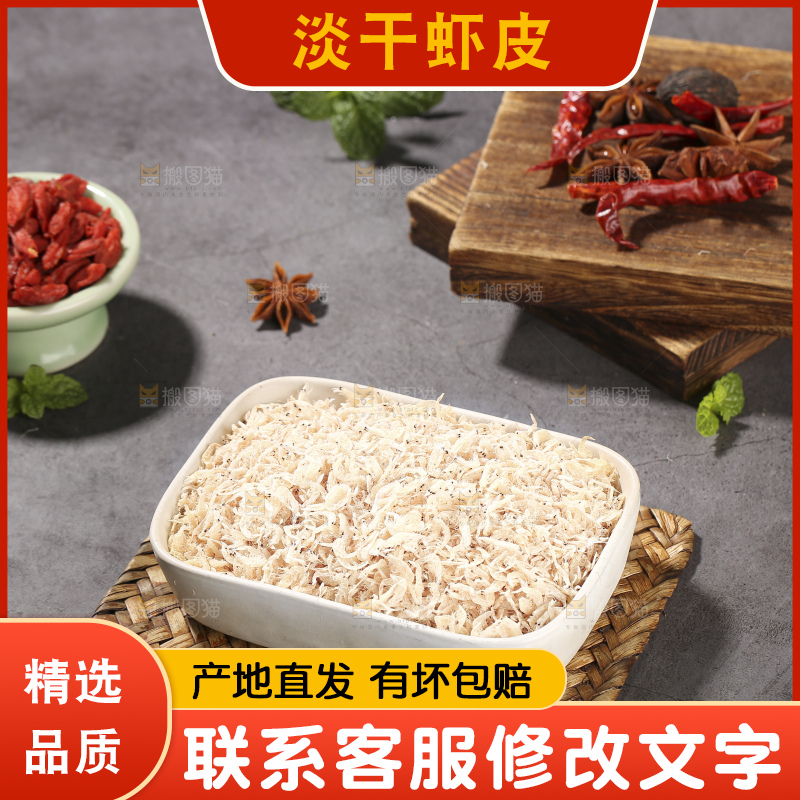 深底上的虾米皮