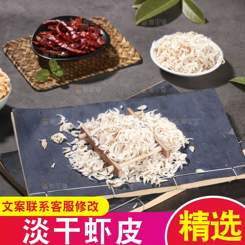深底上的虾米皮