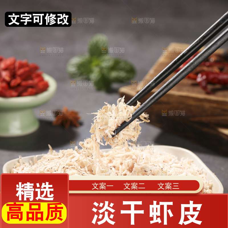 深底上的虾米皮