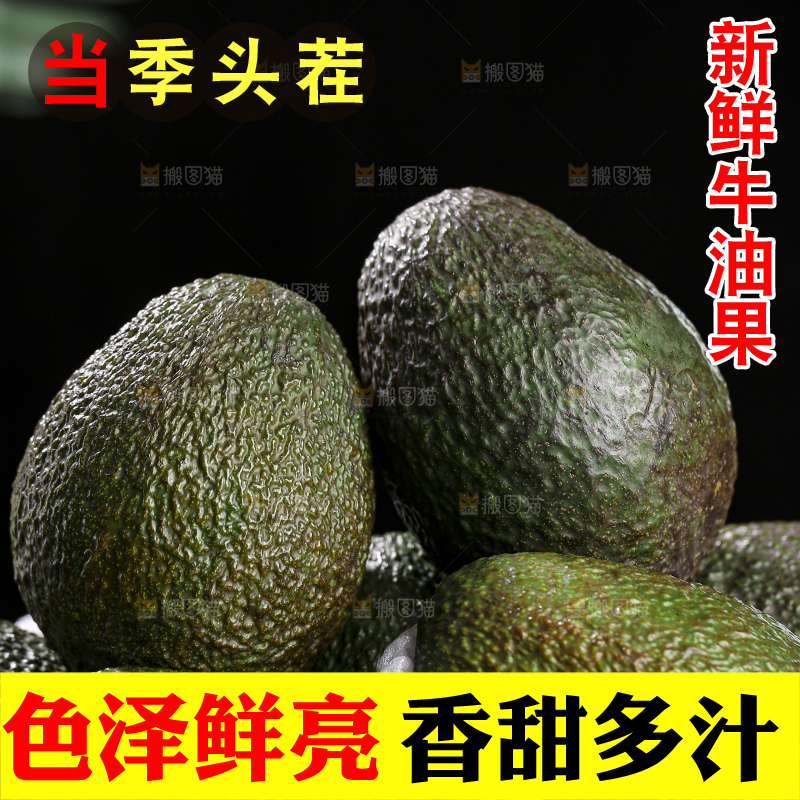 木底上的墨西哥牛油果