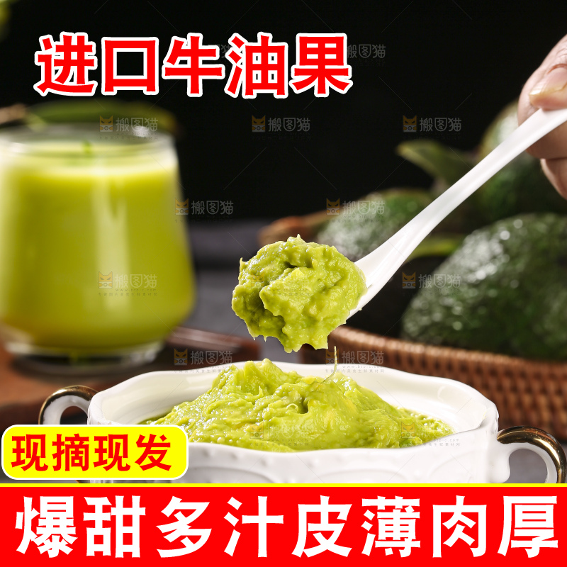 深底上的牛油果