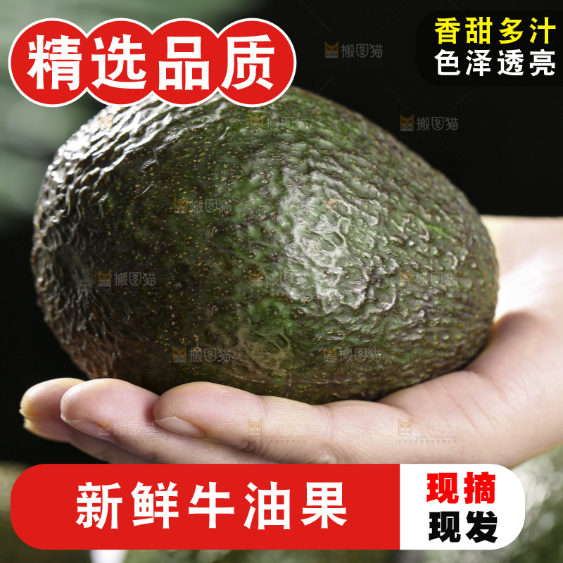 木底上的墨西哥牛油果