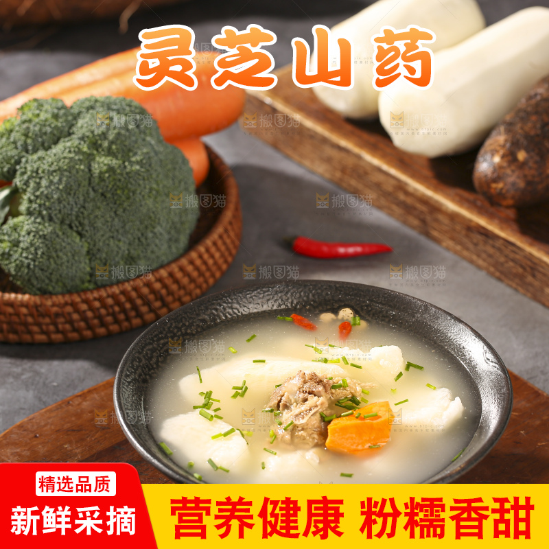 深底上放着灵芝山药