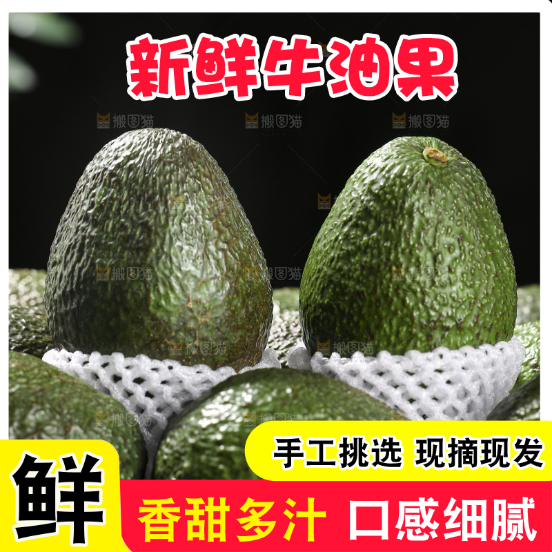 木底上的墨西哥牛油果