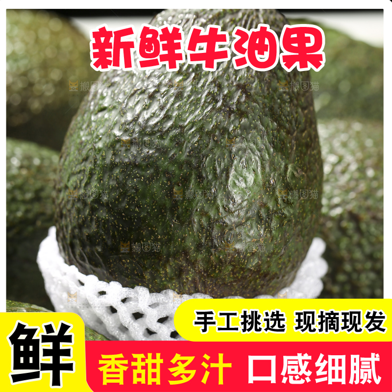 木底上的墨西哥牛油果