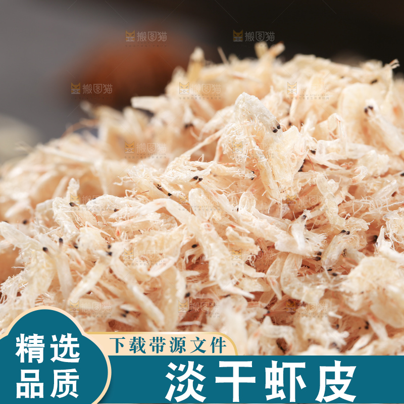 深底上的虾米皮