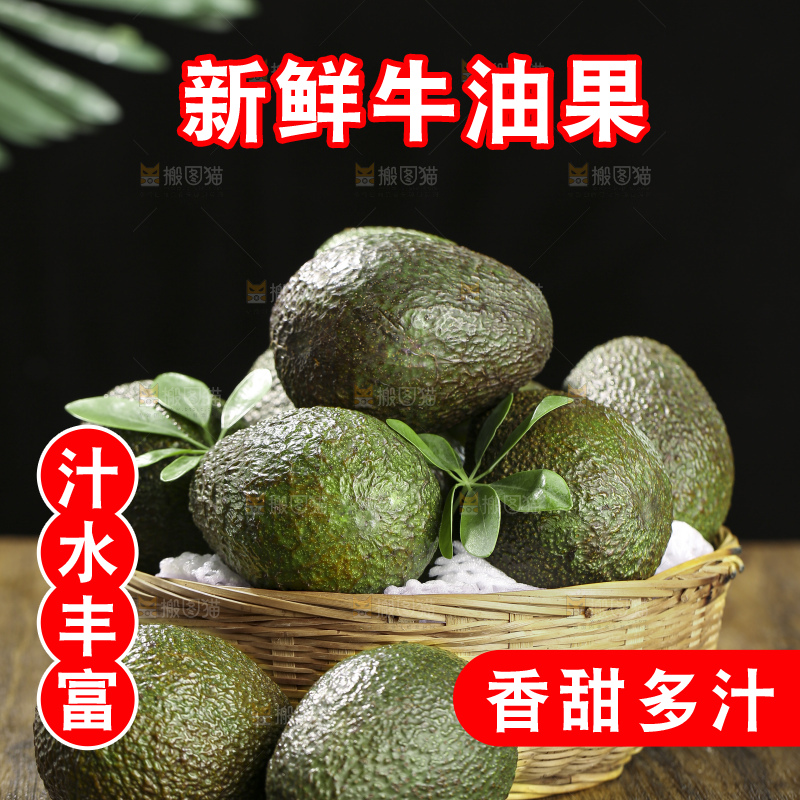 木底上的墨西哥牛油果