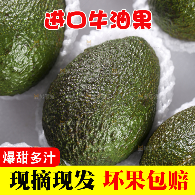 木底上的墨西哥牛油果