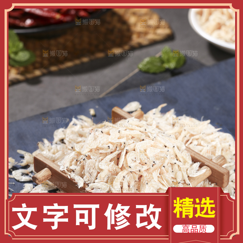 深底上的虾米皮