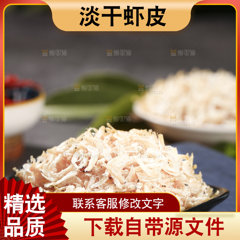 深底上的虾米皮