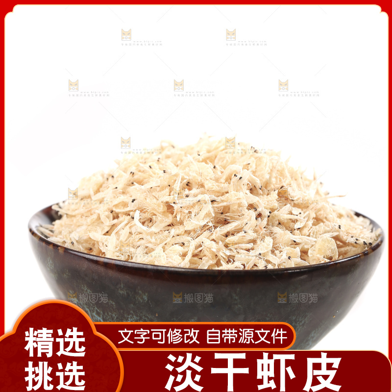 白底上放着虾皮