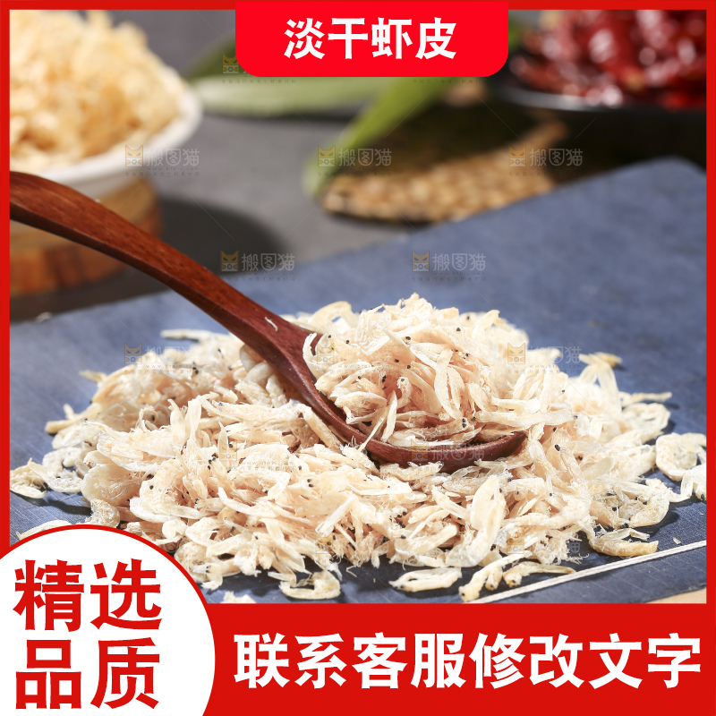 深底上的虾米皮