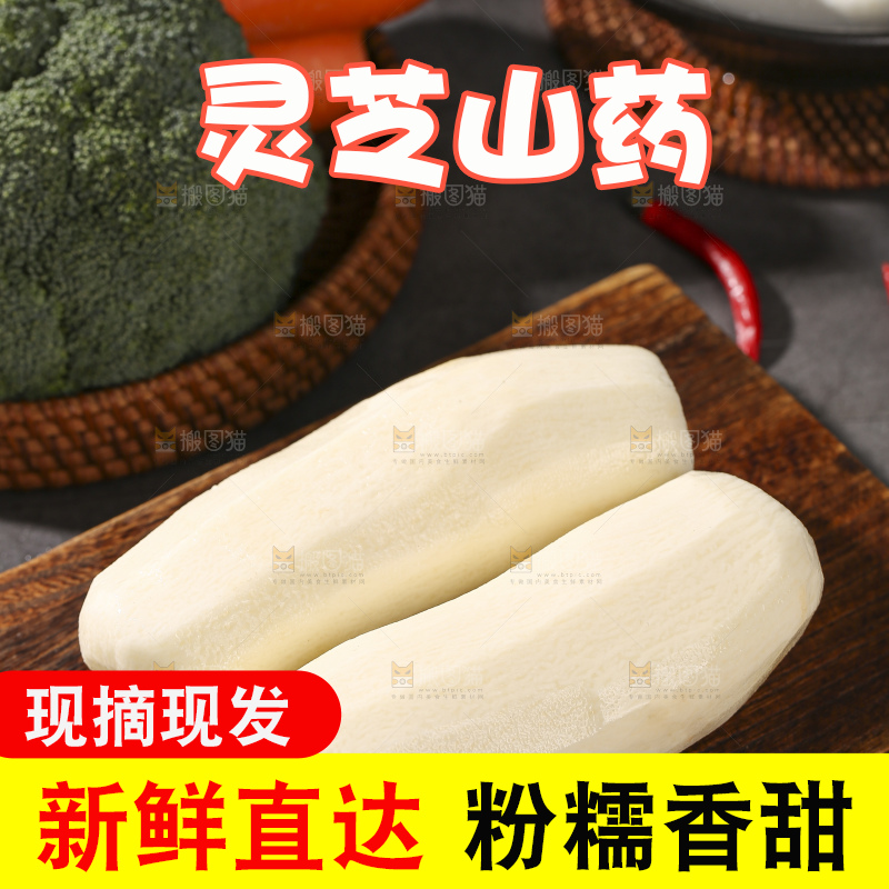 深底上放着灵芝山药