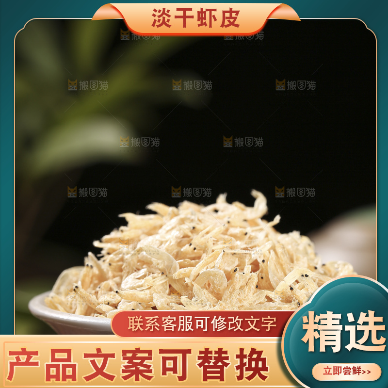 深底上的虾米皮