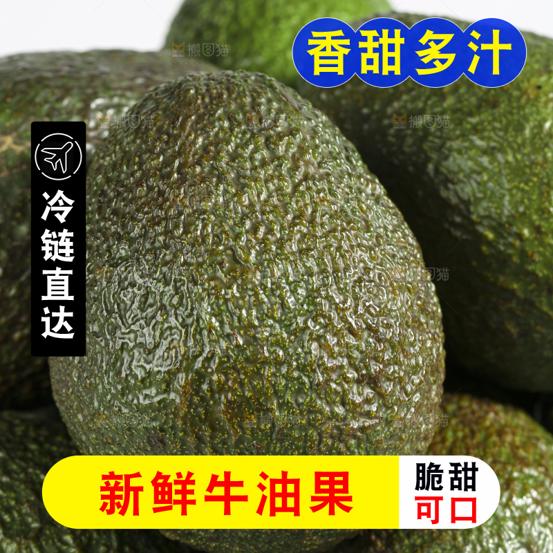 木底上的墨西哥牛油果