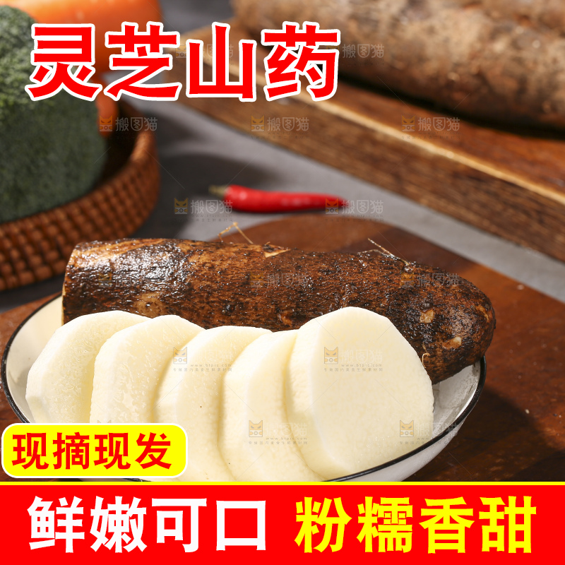 深底上放着灵芝山药