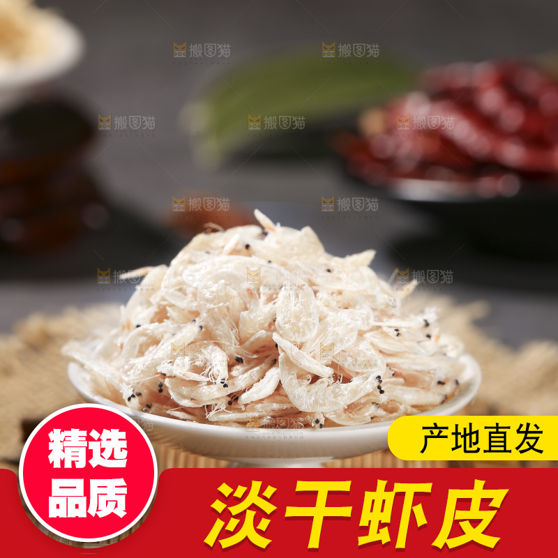深底上的虾米皮