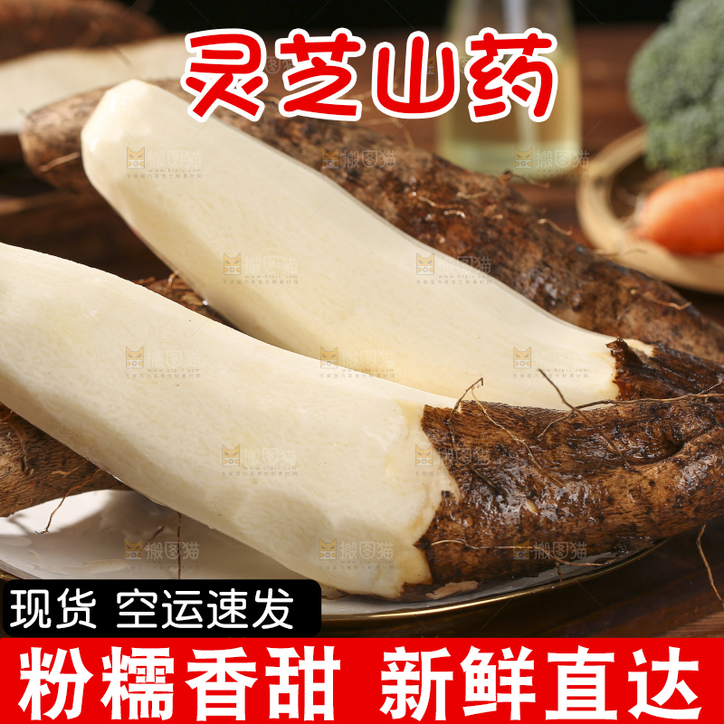 深底上放着灵芝山药